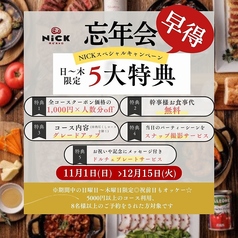 肉ビストロNick 安城店の雰囲気1