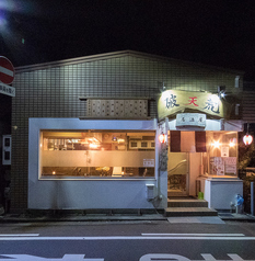 居酒屋 破天荒の外観1