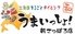 北海道まるごとダイニング うまいっしょ! 新さっぽろ店のロゴ