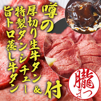 噂の厚切り生牛タン＆特製タンシチューが食べ放題に！