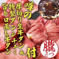 噂の厚切り生牛タン＆特製タンシチューが食べ放題に！