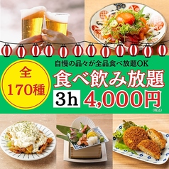 梅田横丁 梅田東通り店のコース写真