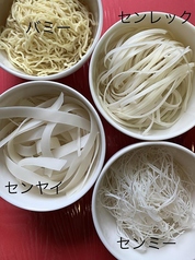 ◆麺の種類◆センヤイ