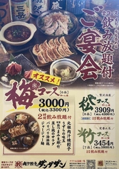 肉汁餃子のダンダダン 大須観音店のコース写真