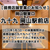 政宗 Masamune 岡山駅前店