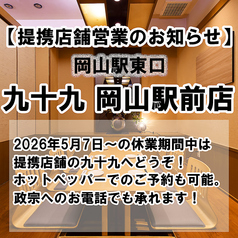 政宗 Masamune 岡山駅前店の写真