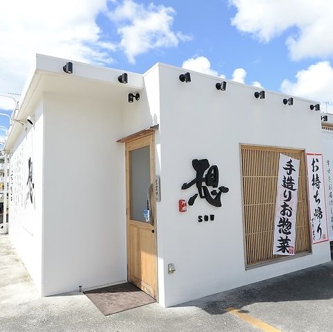 吉原入口から徒歩５分のお惣菜店