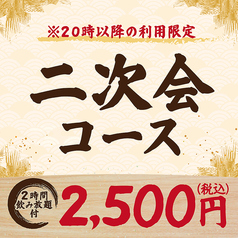 福福屋 苫小牧表町2丁目店のコース写真