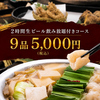 博多もつ鍋 馬肉 九州自慢 川崎東口タワー・リバーク店