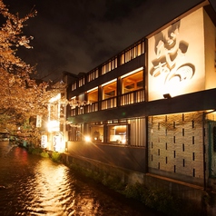 寿司と天ぷらと京料理 だいあん 京都河原町木屋町の外観1