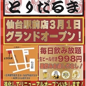 居酒屋 とりだるま 仙台駅前店の写真
