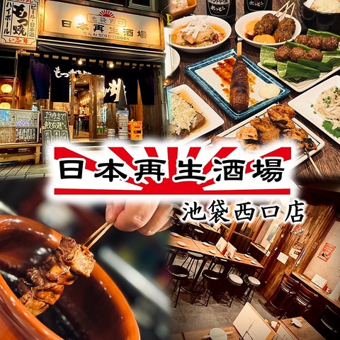 レトロ調な店内でこだわりのもつ焼き宴会！当店自慢のねぎれば串をご堪能下さい♪