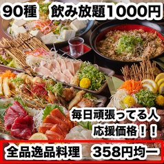 焼き鳥×食べ飲み放題　ネオ大衆居酒屋　並木days 広島並木通り店の写真