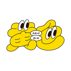 スタンド黄色の画像
