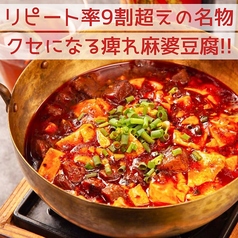 特製牛すじ入り麻婆豆腐