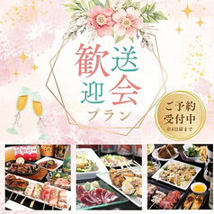 やきとり道のコース写真