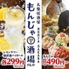 もんじゃ酒場 だしや 本厚木店のおすすめポイント1