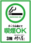 テーブル席は喫煙OKです！合わせて感染症対策も徹底しておりますので、ご安心してお越しください。