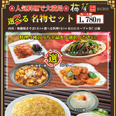 梅蘭 羽田エアポートガーデン店のおすすめ料理2