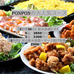 Amusement Bar PonPon ぽんぽん 渋谷のおすすめ料理1