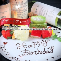 特別な日におすすめのプレート◆ケーキetc持ち込みOK◆