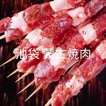 蒙古焼肉 居酒屋のおすすめ料理1