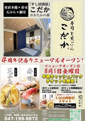 すし居酒屋こだか おおたかの森のおすすめポイント1
