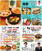 日本酒トワイン岡野のおすすめ料理3