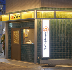野菜巻串カツと炭火 ニューイヤサカの写真