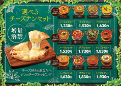 【new!!選べるチーズナンセット】