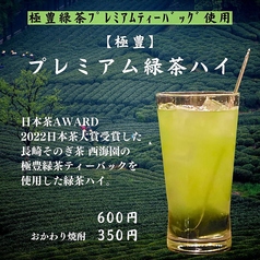 【極豊】プレミアム緑茶ハイ