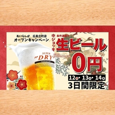 博多酒場 あいらしか 広島立町店の写真