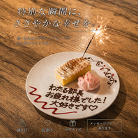 お誕生日や記念日のサプライズもOK