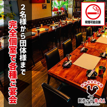 阿佐ヶ谷 串バルの雰囲気1