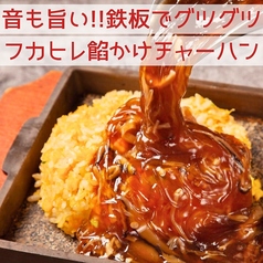 鉄板フカヒレあんかけチャーハン