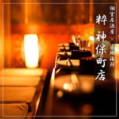 粋 神保町店のコース写真