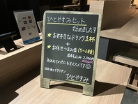 おひとり様大歓迎のちょい飲みセットはじめました♪