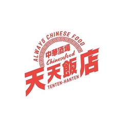 天天飯店のコース写真