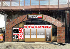 新時代 有楽町店の外観1