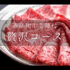 旭川焼肉レストラン 徳寿苑のコース写真