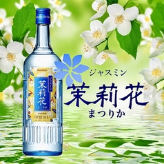 茉莉花(ジャスミン焼酎)/MATSURIKA(Jasmine)