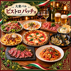 大衆バル ビストロ パッチョ 古河店の写真