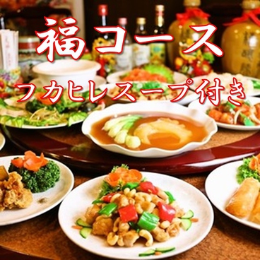福龍菜館 元町店のおすすめ料理1
