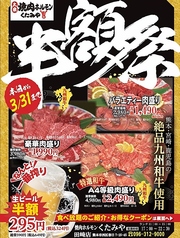 大衆焼肉ホルモン くたみや 田崎店のおすすめポイント1