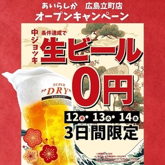 博多酒場 あいらしか 広島立町店のおすすめポイント1