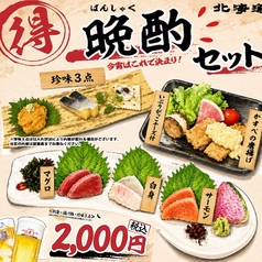 北の味紀行と地酒 北海道 赤坂見附店のおすすめ料理3