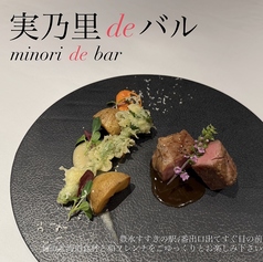 創作ダイニング 実乃里deバル すすきのの写真