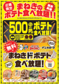 カラオケまねきねこ 新大宮駅前店のおすすめ料理2
