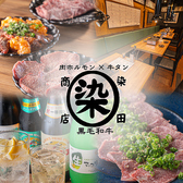 肉ホルモン×牛タン 染田商店