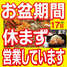 かつ福 新居浜店の写真
